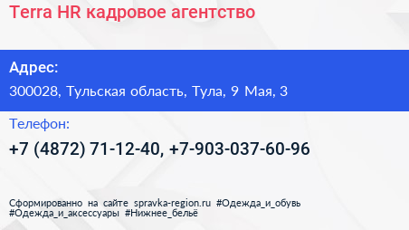 Terra HR кадровое агентство - визитка