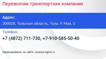 Перевозчик транспортная компания - визитка