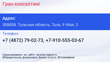 Гран консалтинг - визитка