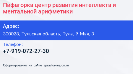 Пифагорка центр развития интеллекта и ментальной арифметики - визитка