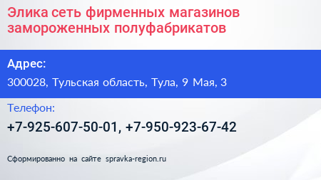 Элика сеть фирменных магазинов замороженных полуфабрикатов - визитка