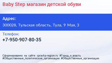 Baby Step магазин детской обуви - визитка