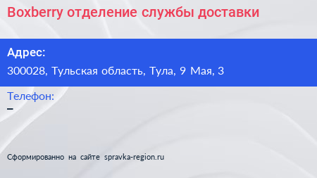 Boxberry отделение службы доставки - визитка