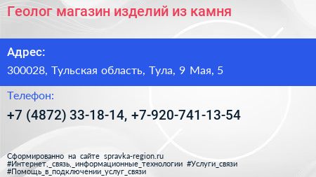 Геолог магазин изделий из камня - визитка