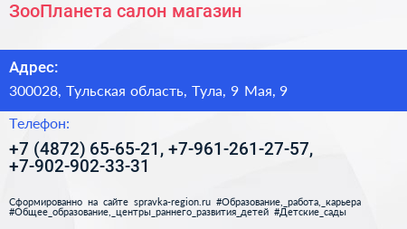 ЗооПланета салон магазин - визитка