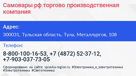 Самовары рф торгово производственная компания - визитка