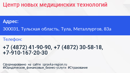 Центр новых медицинских технологий - визитка