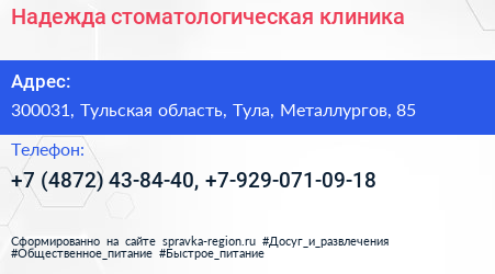 Надежда стоматологическая клиника - визитка