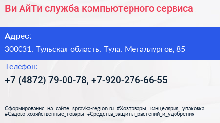 Нажмите, чтобы скачать визитку Ви АйТи служба компьютерного сервиса - визитка