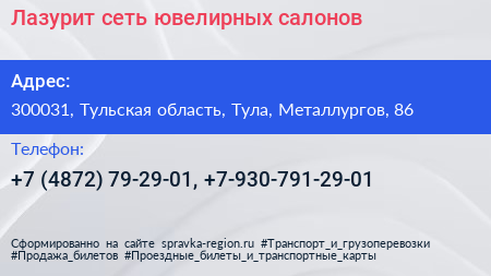 Лазурит сеть ювелирных салонов - визитка