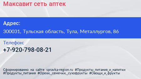 Нажмите, чтобы скачать визитку Максавит сеть аптек - визитка