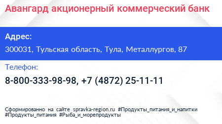 Авангард акционерный коммерческий банк - визитка