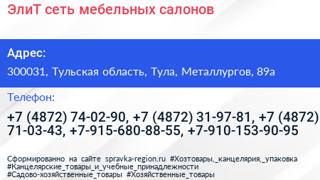 ЭлиТ сеть мебельных салонов - визитка