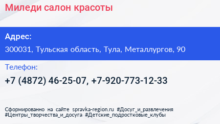 Миледи салон красоты - визитка