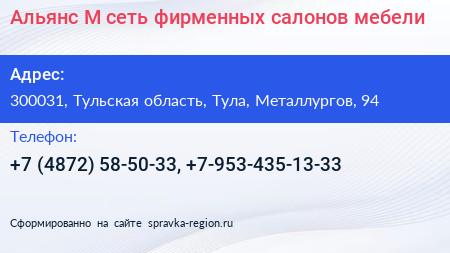 Альянс М сеть фирменных салонов мебели - визитка