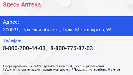 Нажмите, чтобы скачать визитку Здесь Аптека - визитка