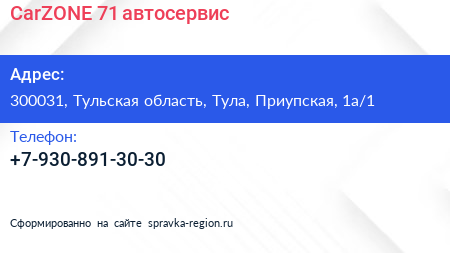 Нажмите, чтобы скачать визитку CarZONE 71 автосервис - визитка