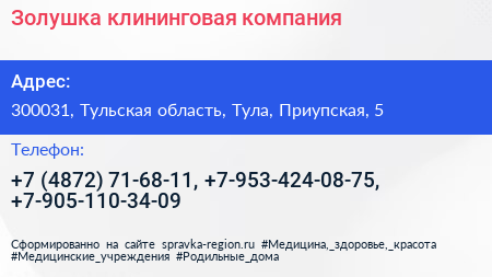 Золушка клининговая компания - визитка