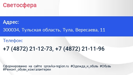 Светосфера - визитка