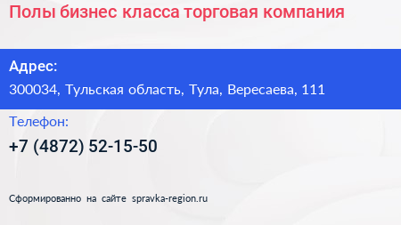 Полы бизнес класса торговая компания - визитка
