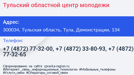 Тульский областной центр молодежи - визитка