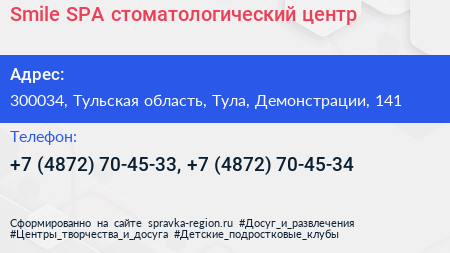 Smile SPA стоматологический центр - визитка