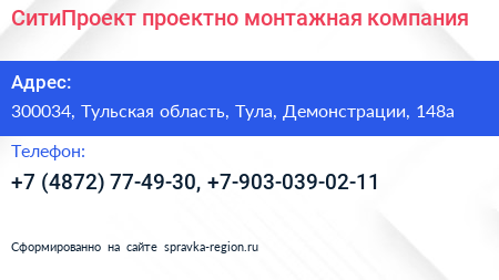 СитиПроект проектно монтажная компания - визитка