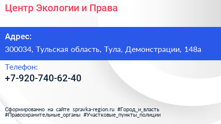 Нажмите, чтобы скачать визитку Центр Экологии и Права - визитка