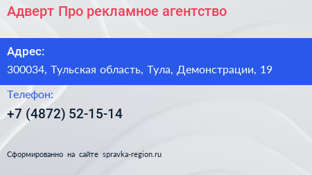Адверт Про рекламное агентство - визитка