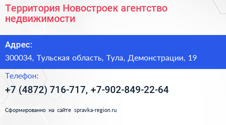 Территория Новостроек агентство недвижимости - визитка