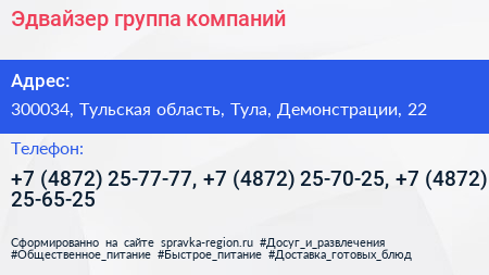 Эдвайзер группа компаний - визитка