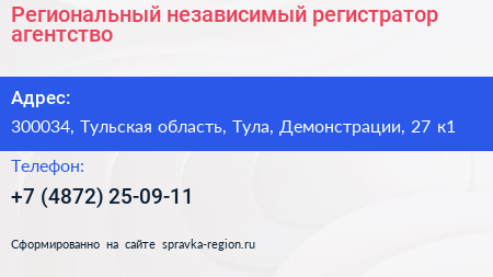 Региональный независимый регистратор агентство - визитка