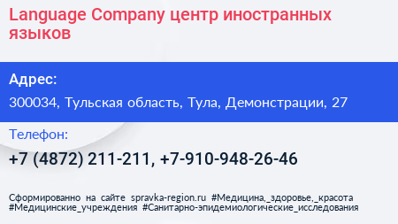 Language Company центр иностранных языков - визитка