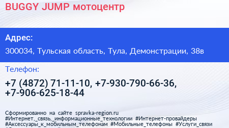 BUGGY JUMP мотоцентр - визитка
