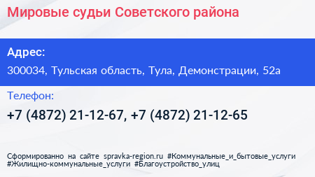 Мировые судьи Советского района - визитка