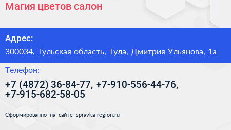 Магия цветов салон - визитка