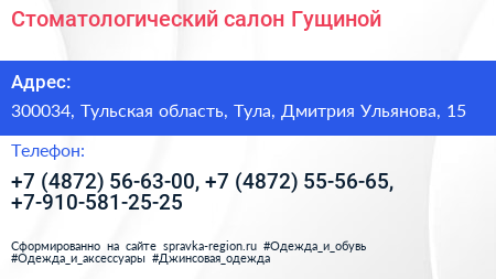 Стоматологический салон Гущиной - визитка