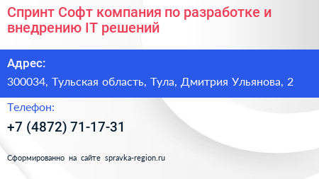 Спринт Софт компания по разработке и внедрению IT решений - визитка