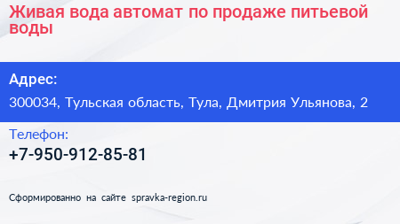 Живая вода автомат по продаже питьевой воды - визитка