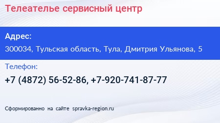 Телеателье сервисный центр - визитка