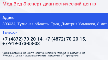 Мед Вед Эксперт диагностический центр - визитка