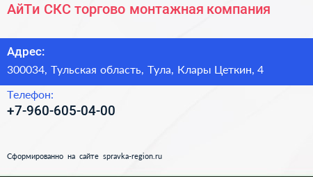 АйТи СКС торгово монтажная компания - визитка