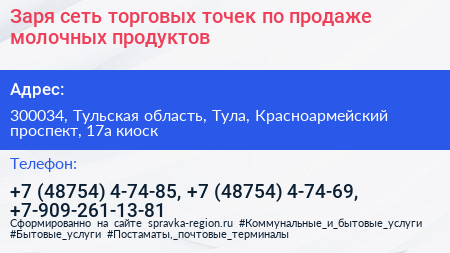 Заря сеть торговых точек по продаже молочных продуктов - визитка