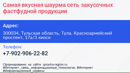 Самая вкусная шаурма сеть закусочных фастфудной продукции - визитка