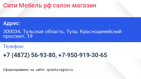 Сити Мебель рф салон магазин - визитка