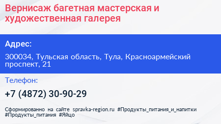 Вернисаж багетная мастерская и художественная галерея - визитка