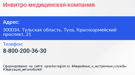 Нажмите, чтобы скачать визитку Инвитро медицинская компания - визитка