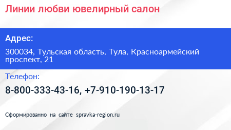 Линии любви ювелирный салон - визитка