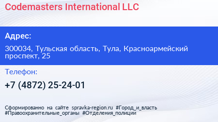 Codemasters International LLC - визитка
