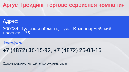 Аргус Трейдинг торгово сервисная компания - визитка